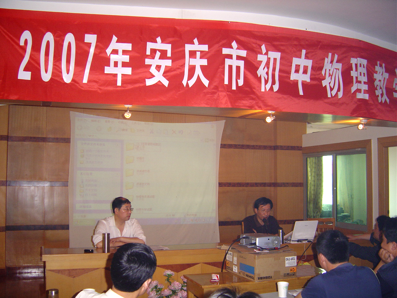 安庆市2007年初中物理教学研讨会图片3