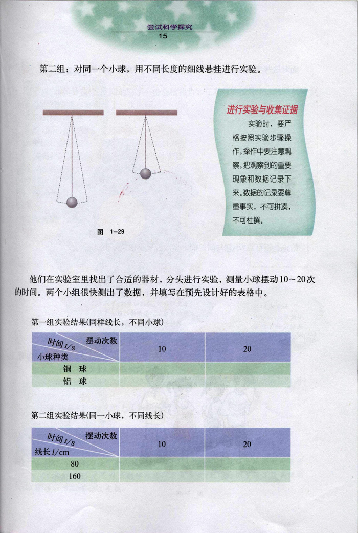 1.3 尝试科学探究3