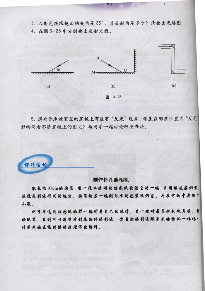 3.2 光的传播与光的反射5