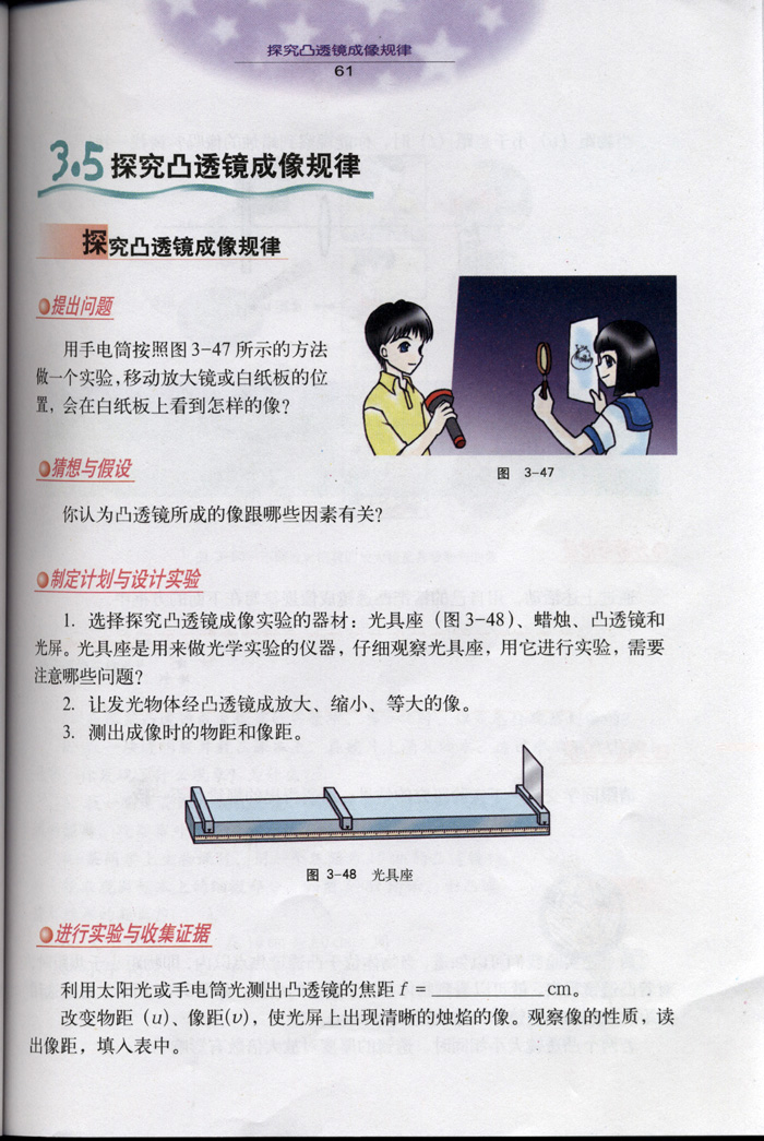 3.5 探究凸透镜成像规律1