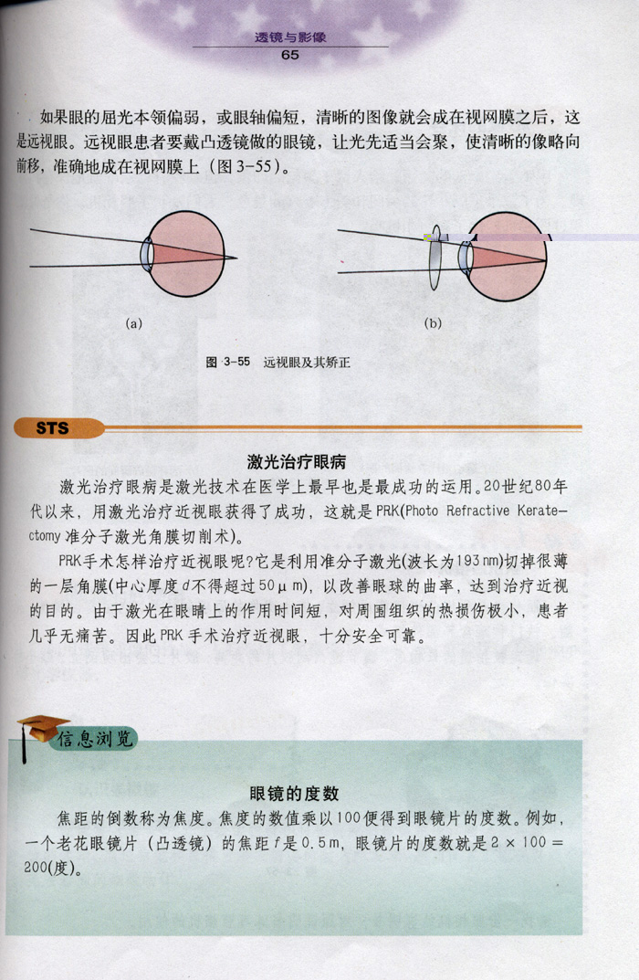 3.6 透镜与影像2