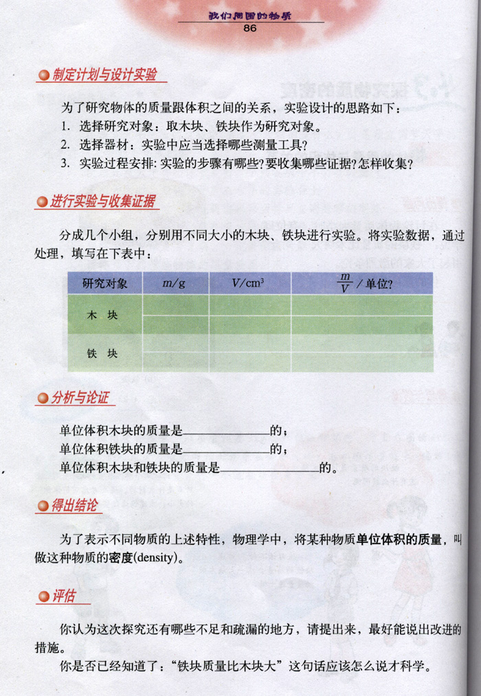 4.3 探究物质的密度2