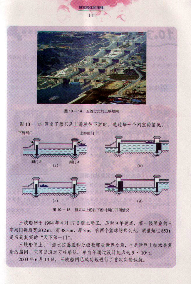 10.2 研究液体的压强4