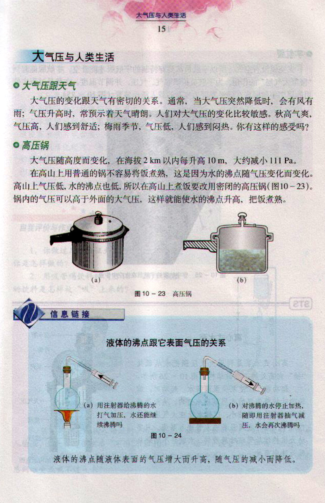 10.3 大气压与人类生活4