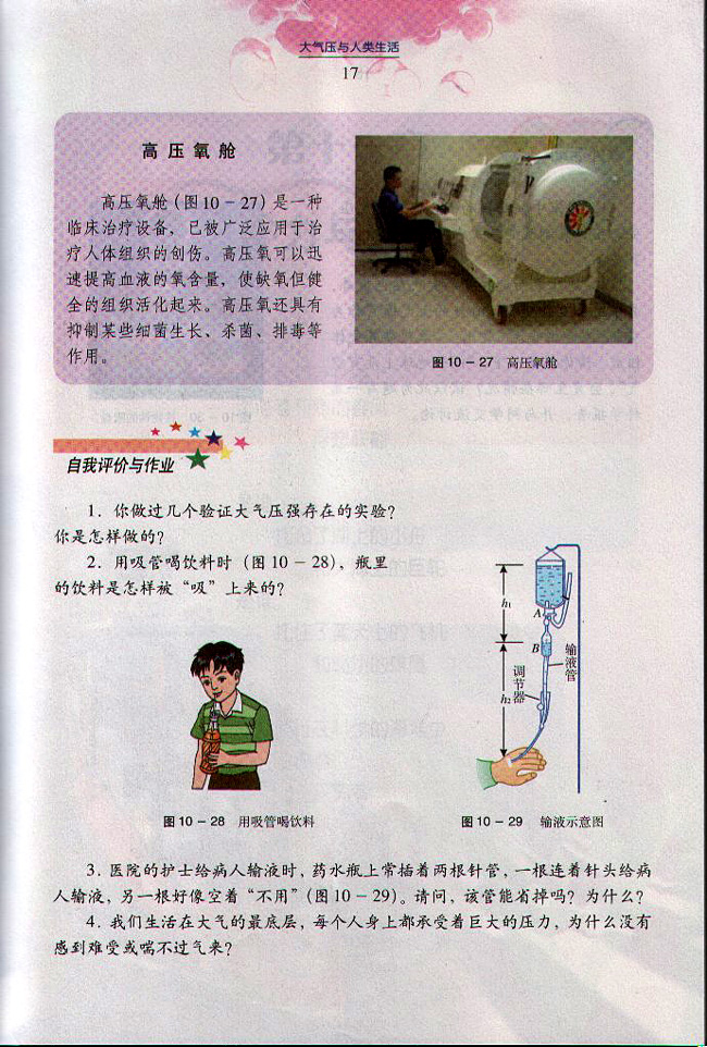 10.3 大气压与人类生活6