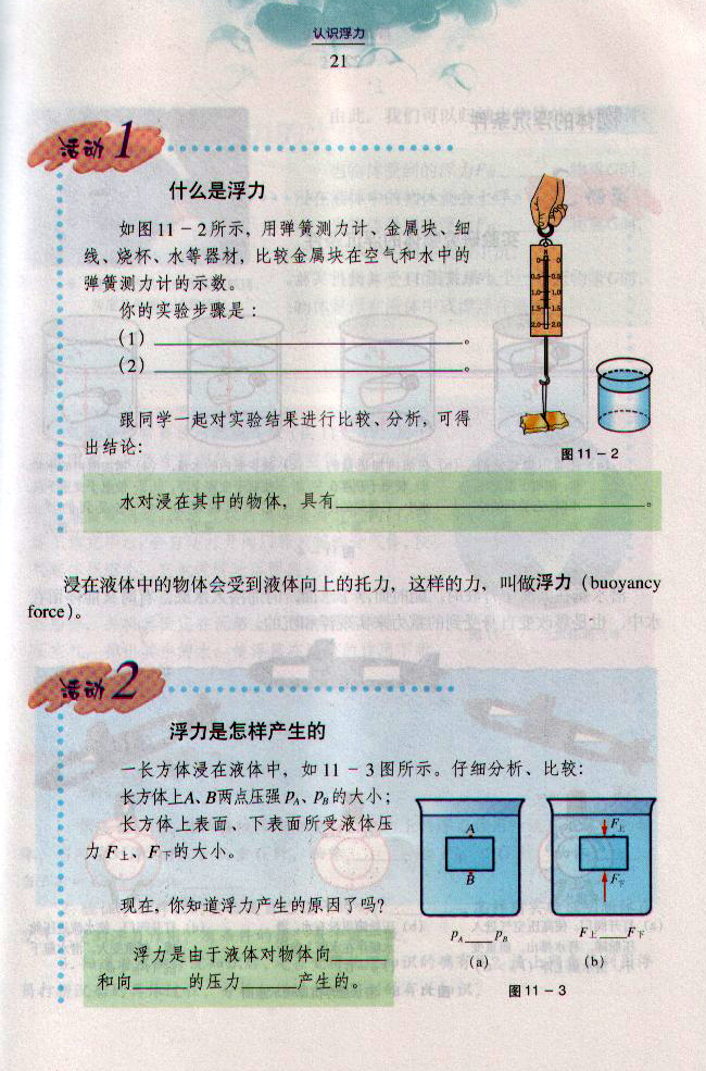 11.1 认识浮力2