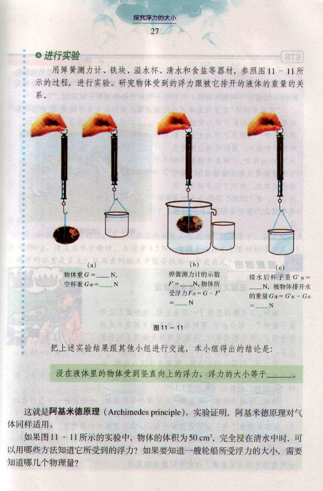 11.2 探究浮力的大小3