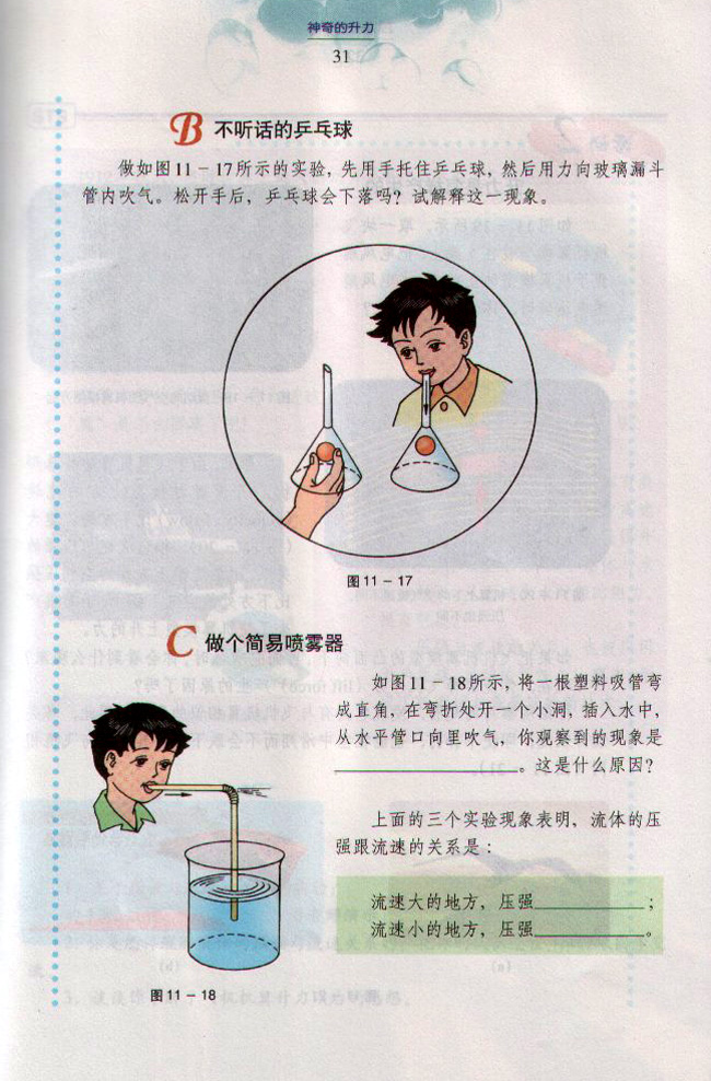 11.3 神奇的升力2