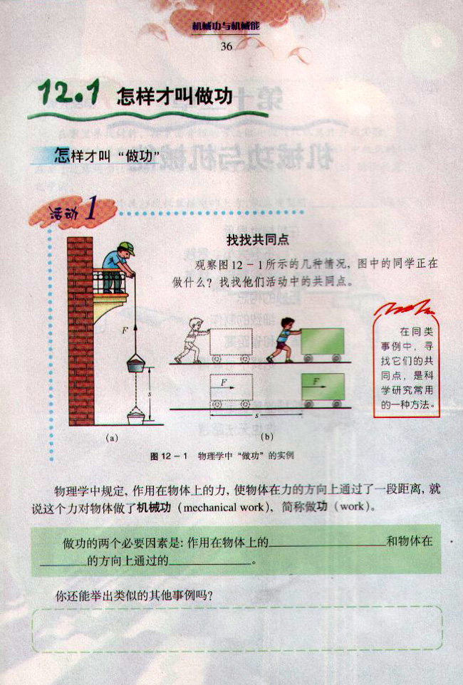 12.1 怎样才叫做功1