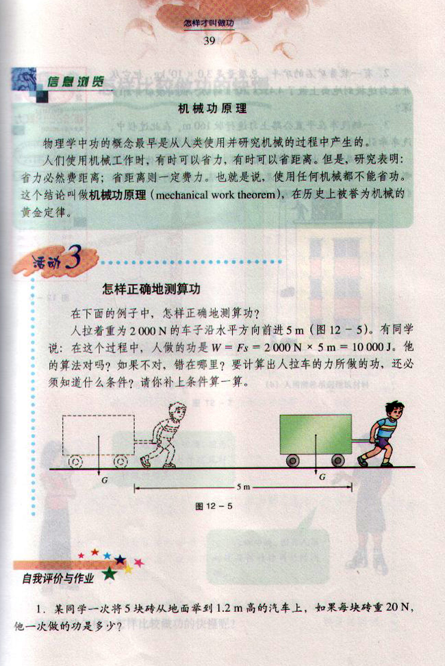 12.1 怎样才叫做功4