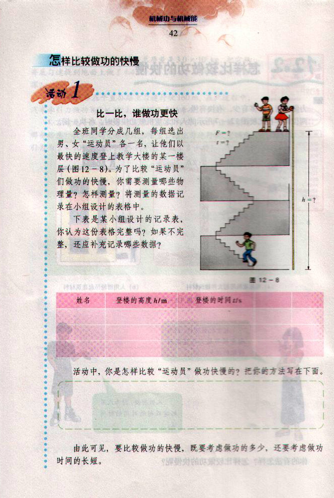 12.2 怎样比较做功的快慢2