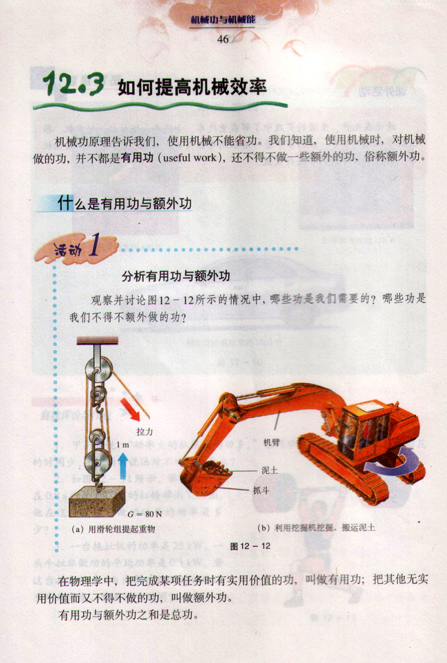 12.3 如何提高机械效率1