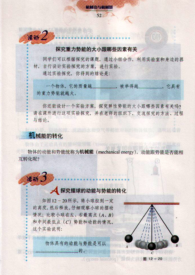 12.4 动能与势能4