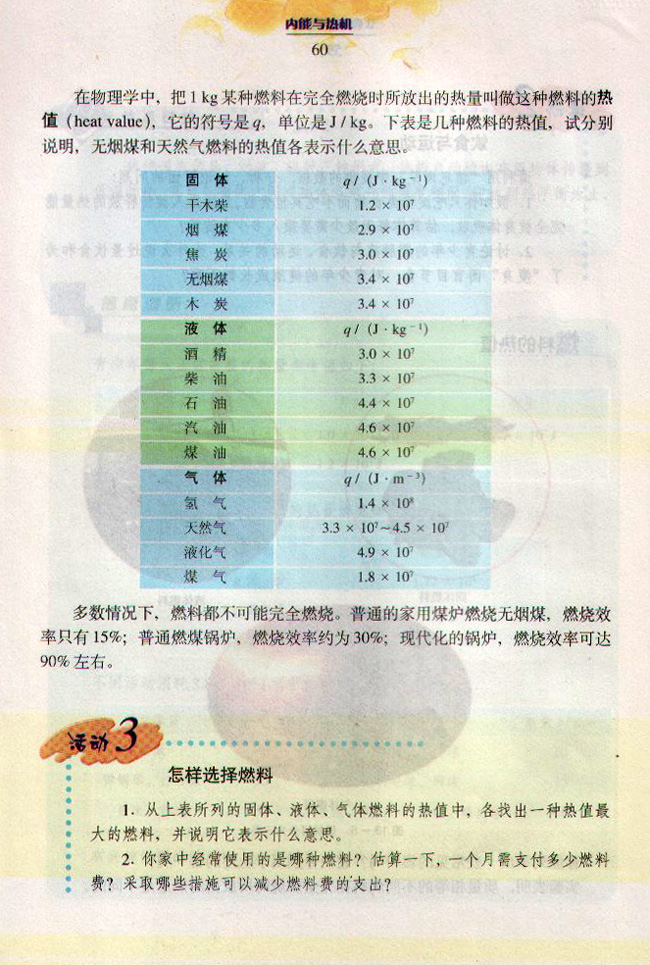 13.1 认识内能与热量5