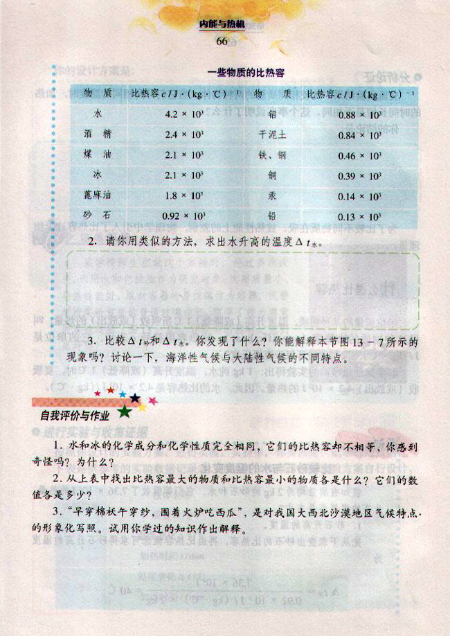 13.2 研究物质的比热容4