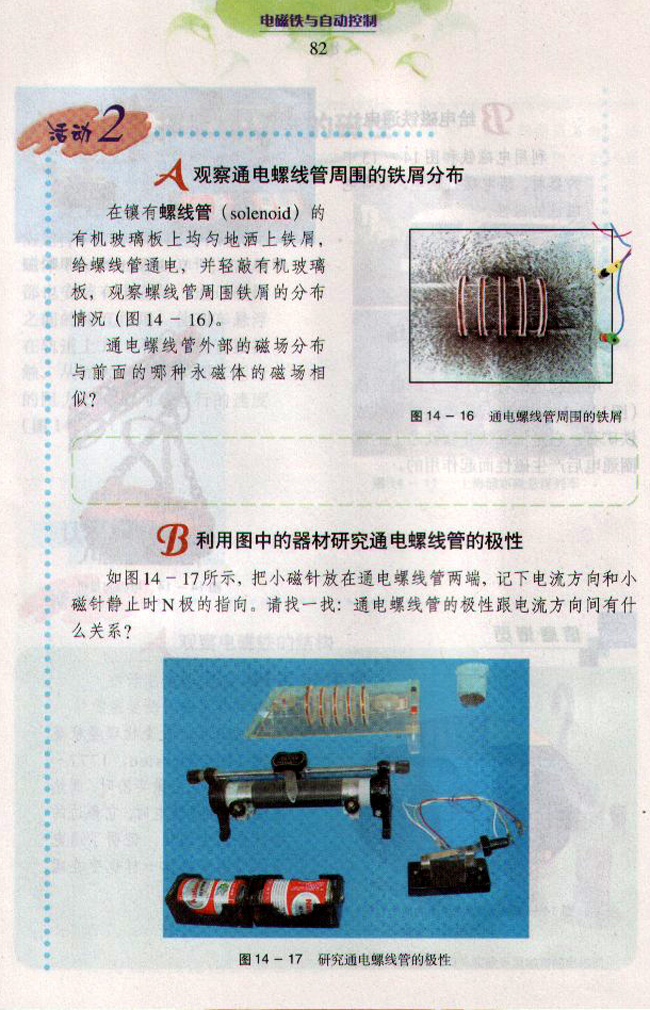 14.2 探究电磁铁的磁性3