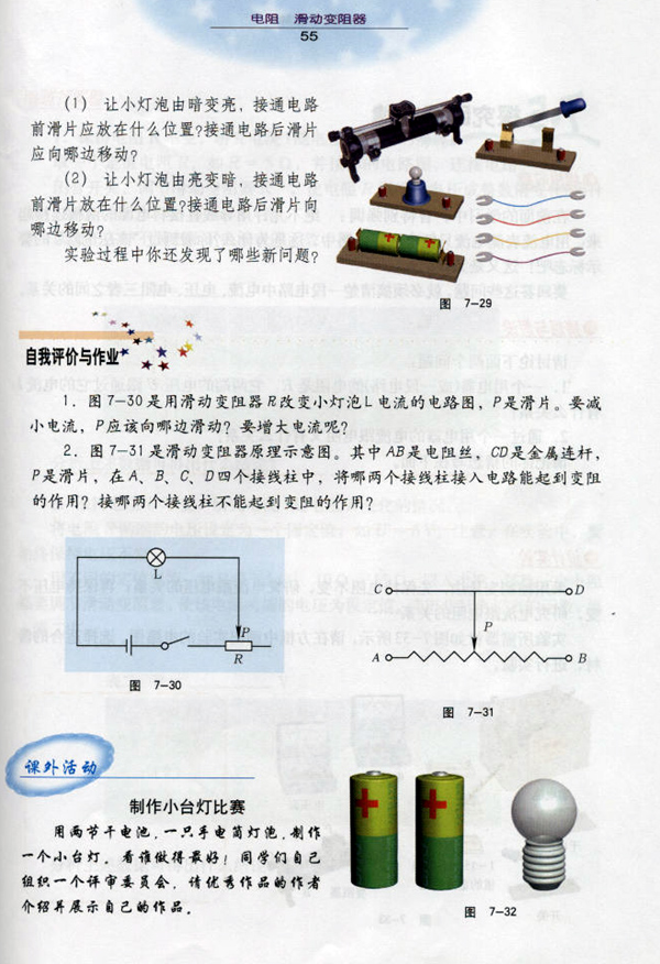 沪粤版《7.4 电阻 滑动变阻器》电子课本4