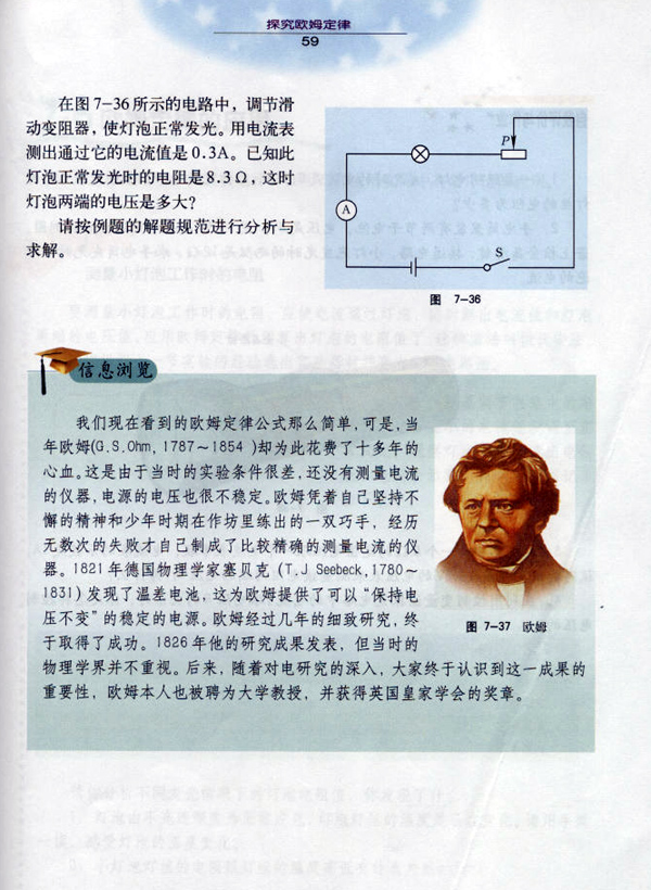 沪粤版《7.5 探究欧姆定律》电子课本4