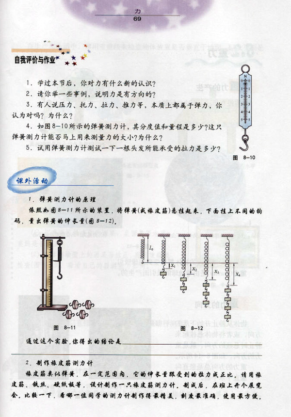 沪粤版《8.1 力》电子课本6
