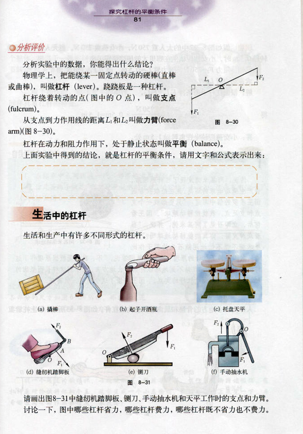 8.4 探究杠杆的平衡条件2