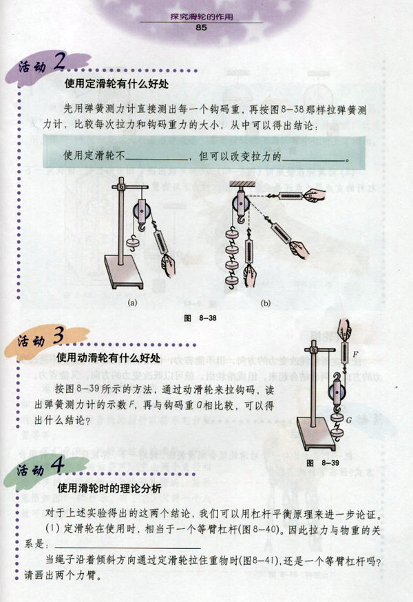 8.5 探究滑轮的作用2