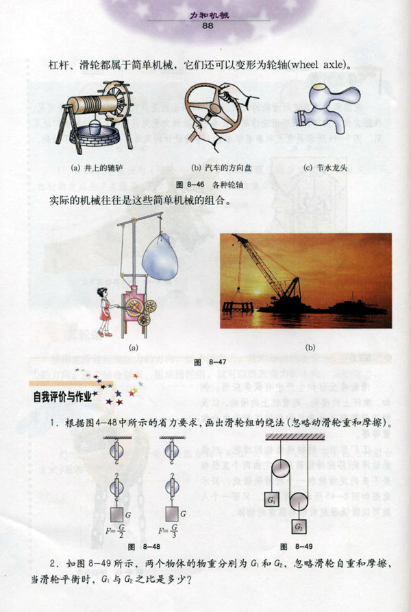 8.5 探究滑轮的作用5