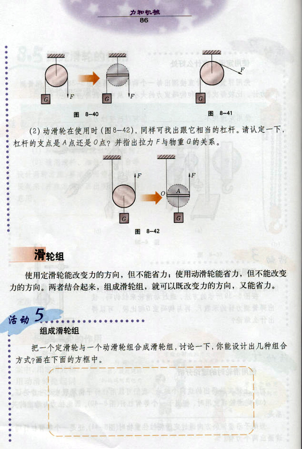 8.5 探究滑轮的作用3