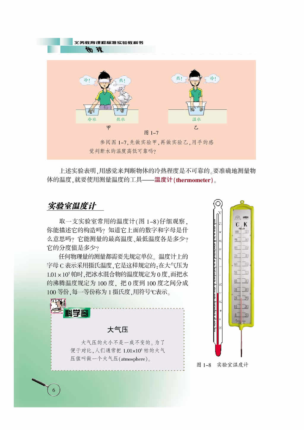 1.2 温度的测量2