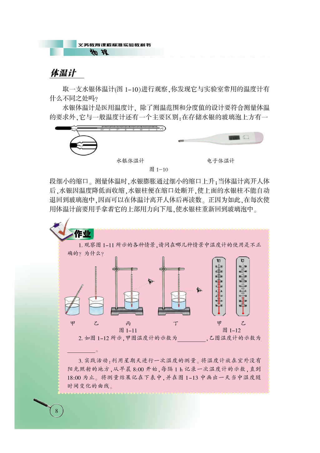 1.2 温度的测量4