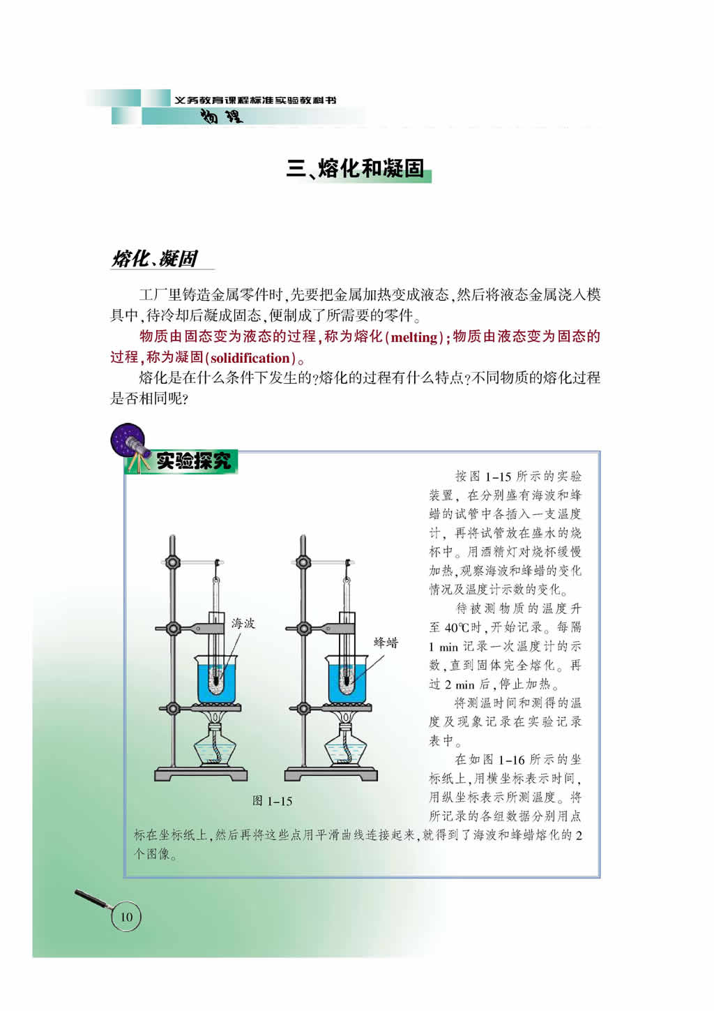 1.3 熔化与凝固1