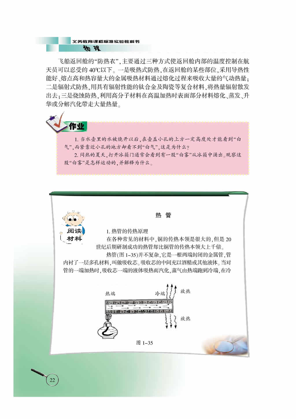 1.6 生活和技术中的物态变化4