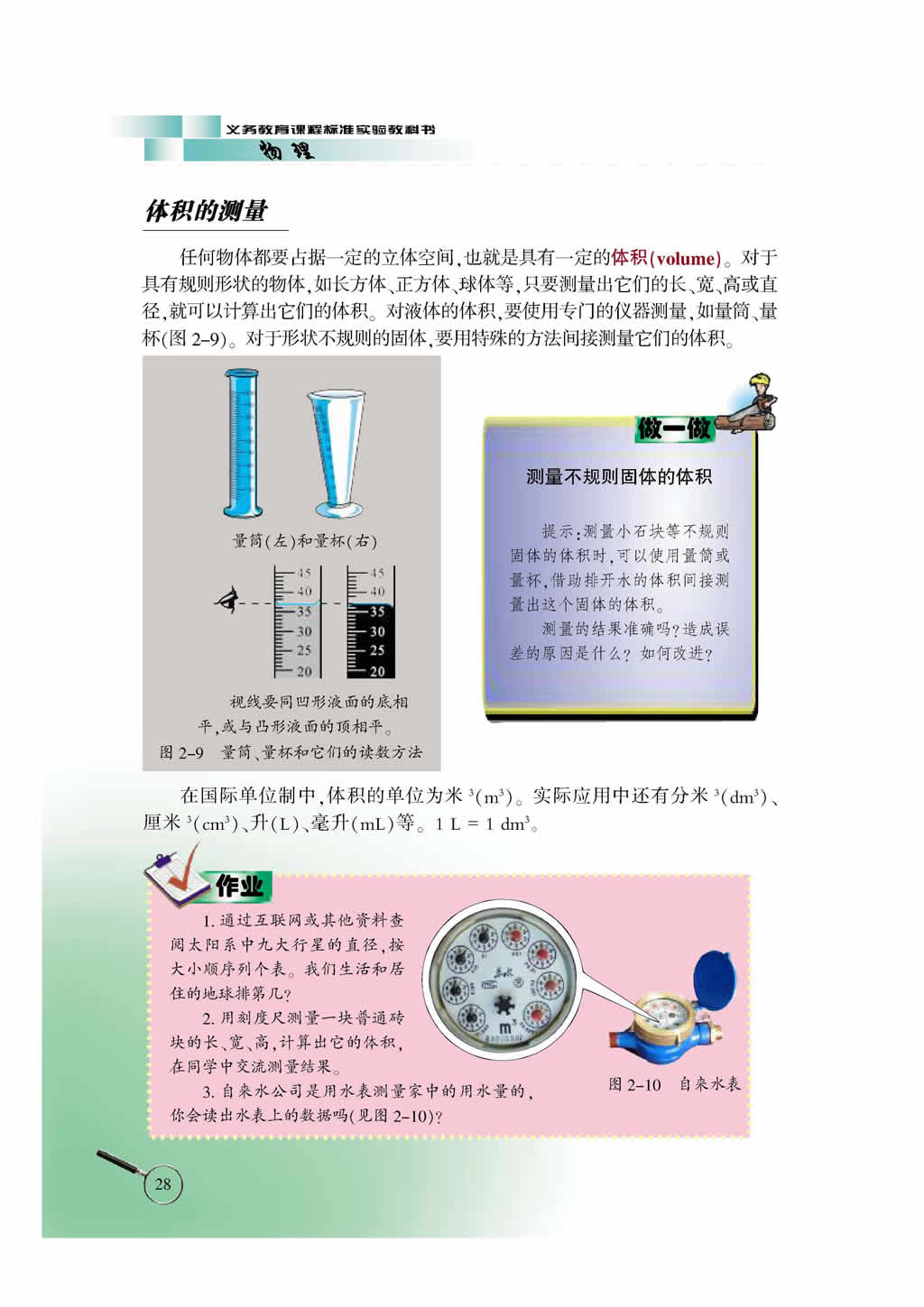 2.1 物体的尺度及其测量4