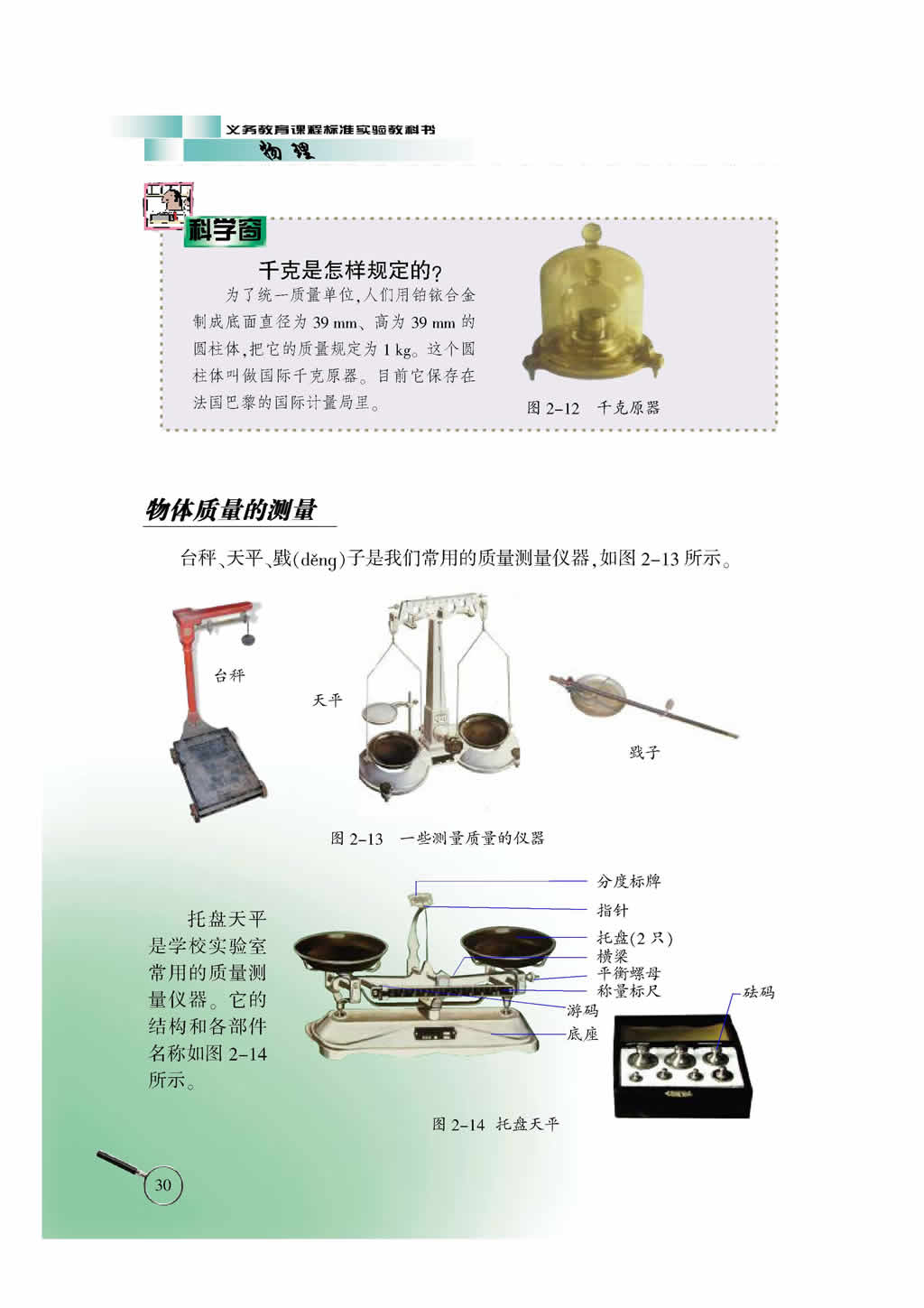 2.2 物质的质量及其测量2