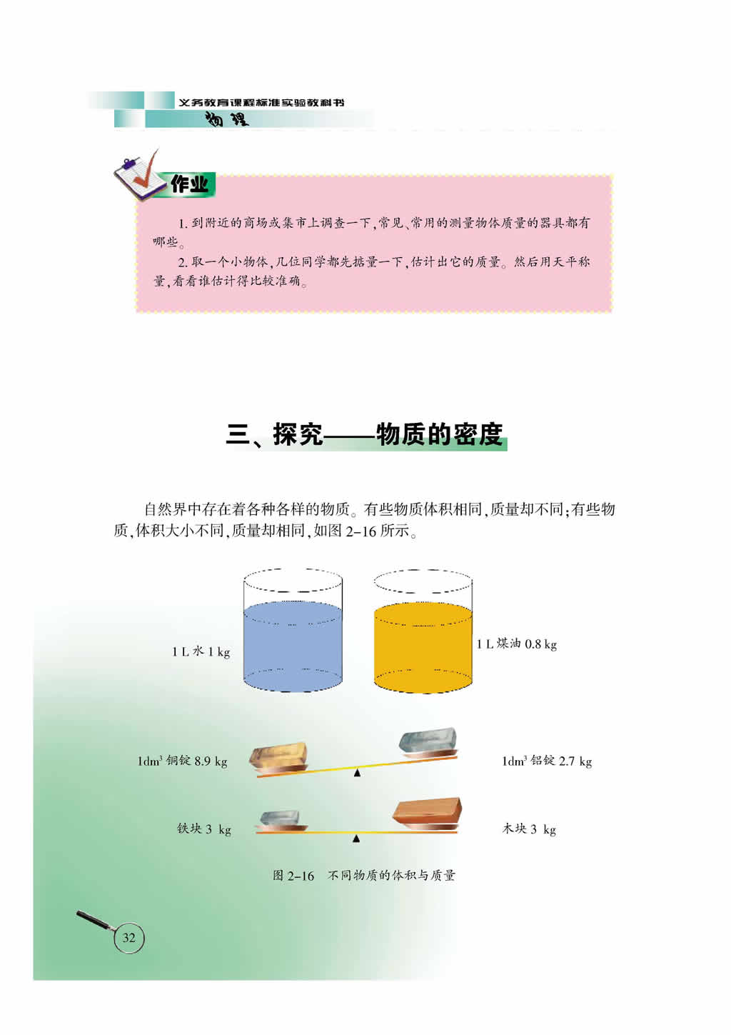 2.2 物质的质量及其测量4