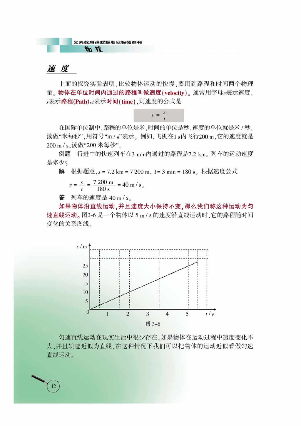 3.2 探究--比较物体运动的快慢2