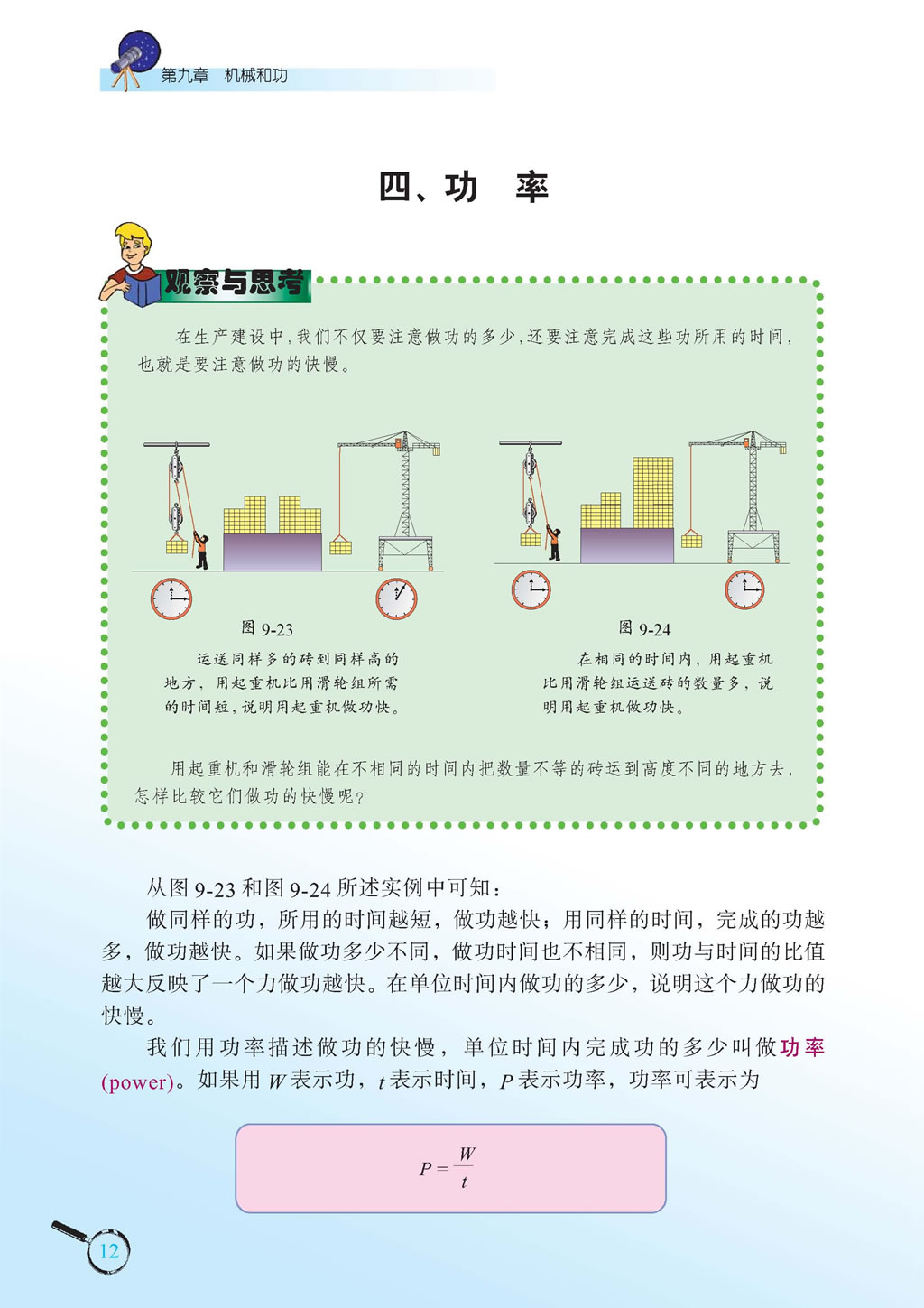 9.4 功率1