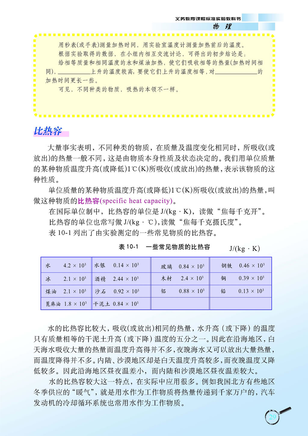 10.3 探究-不同物质的吸热本领一样吗2