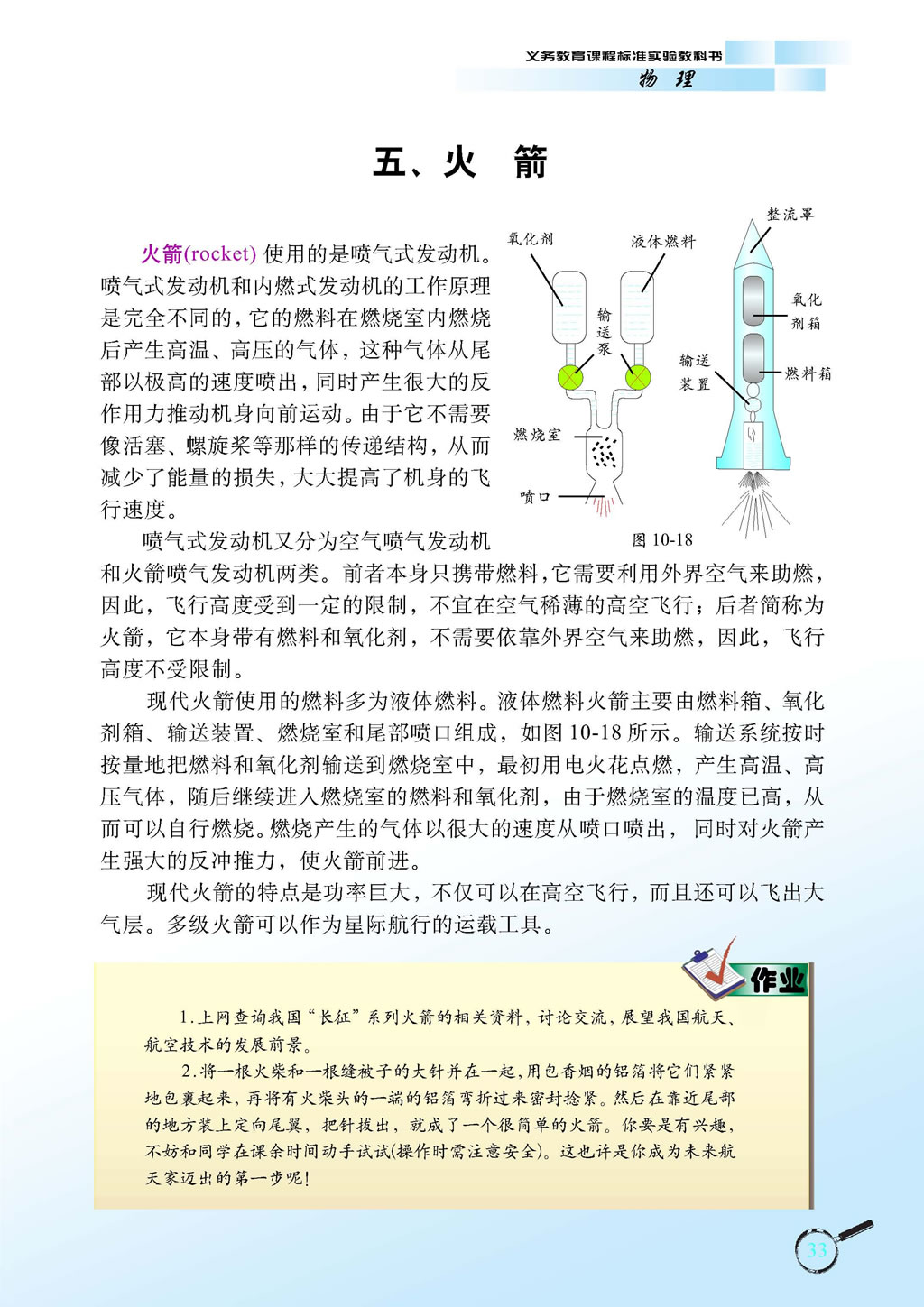 10.5 火箭1