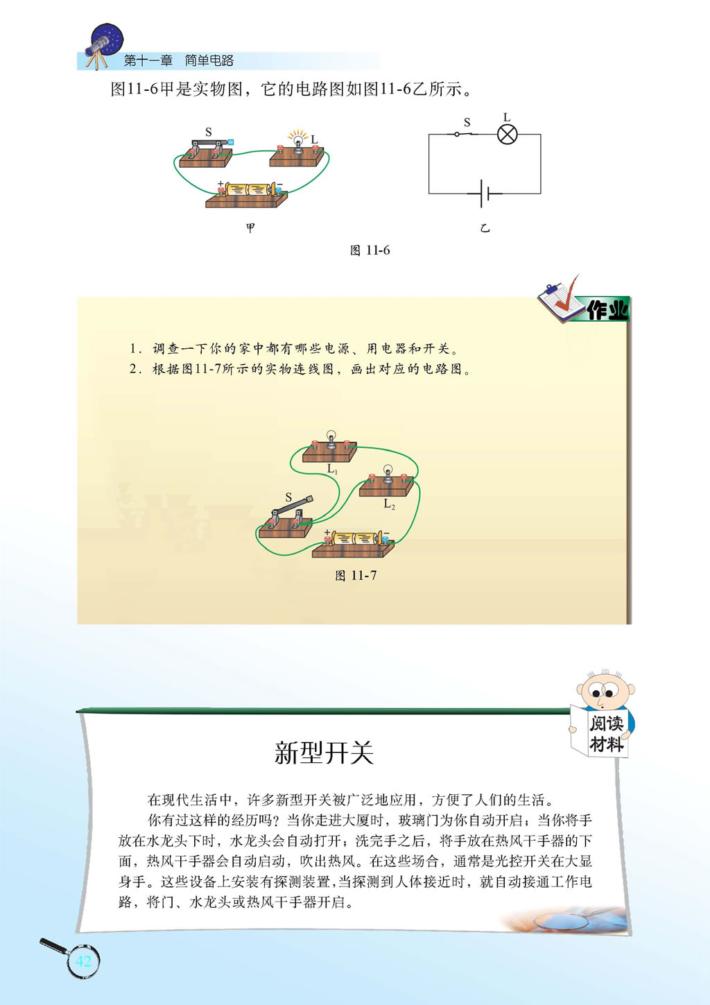 11.1 认识电路4