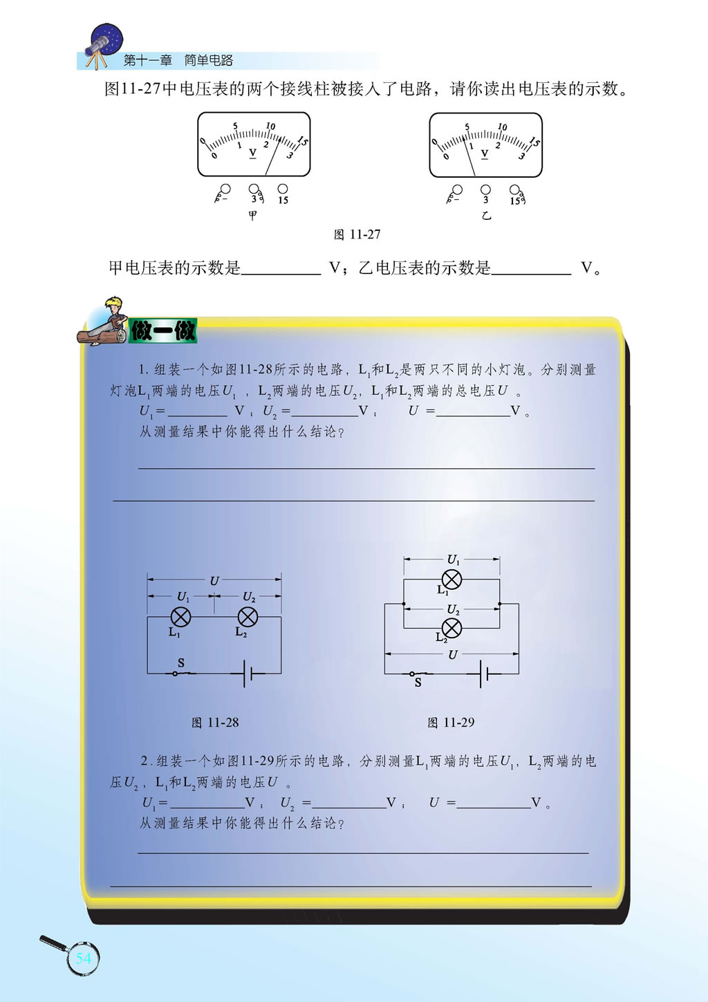 11.4 电压4