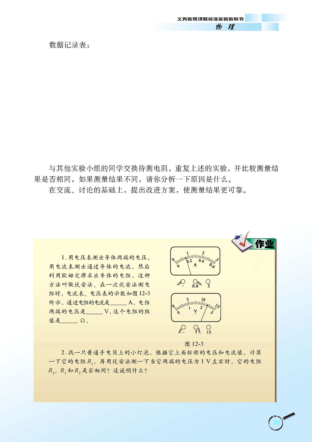 12.2 根据欧姆定律测量导体的电阻2