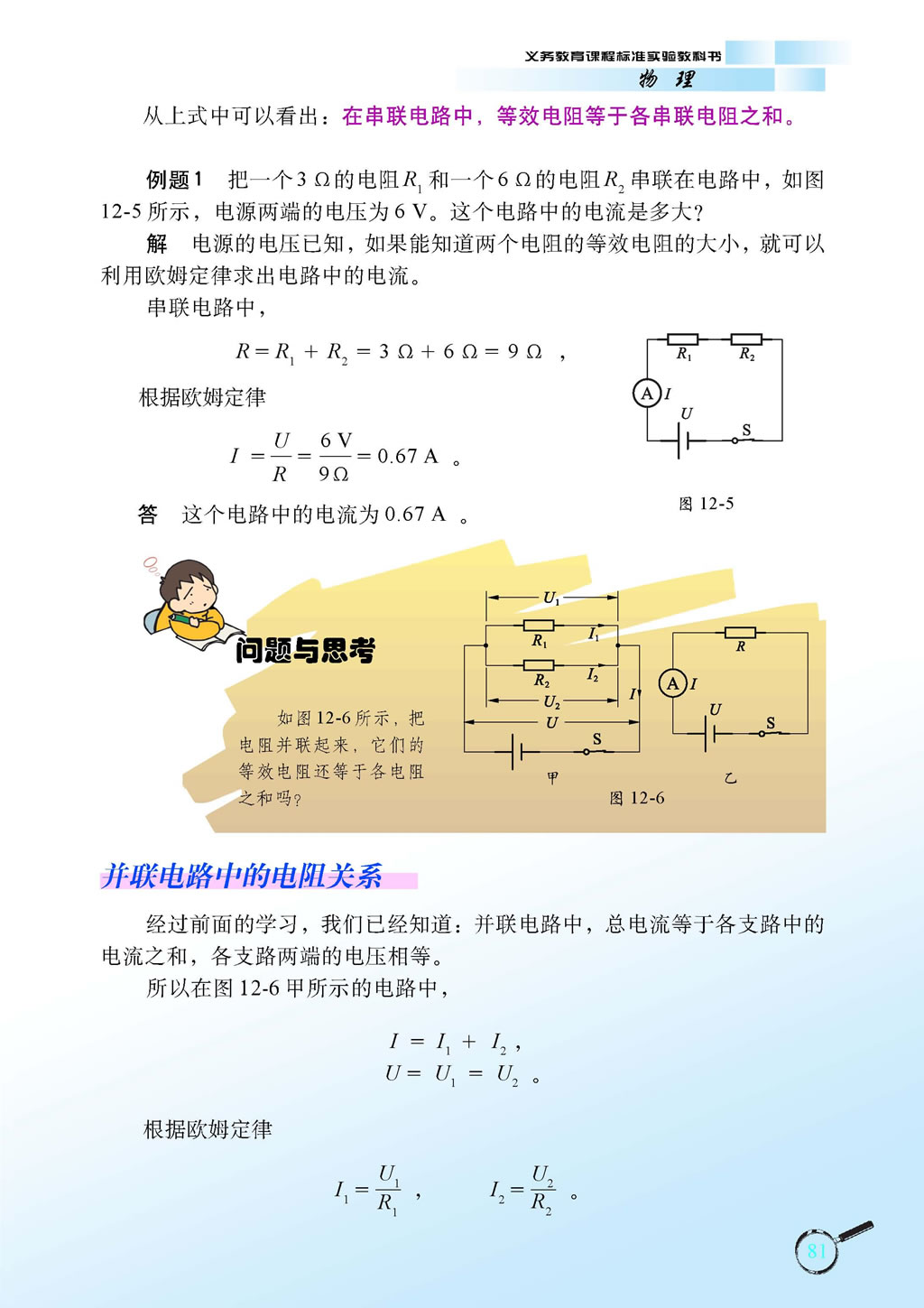 12.3 串、并联电路中的电阻关系2