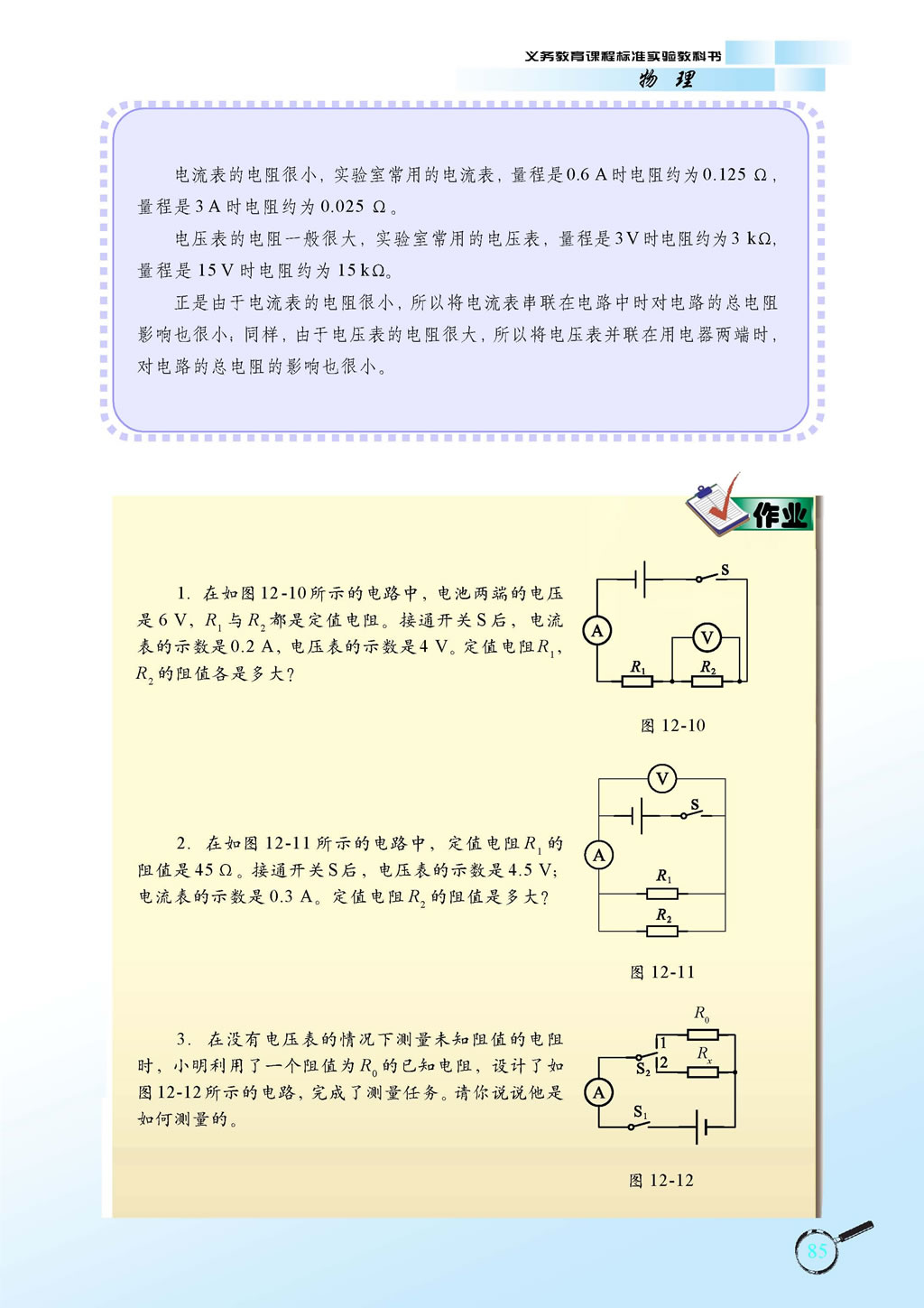 12.4 欧姆定律的应用3