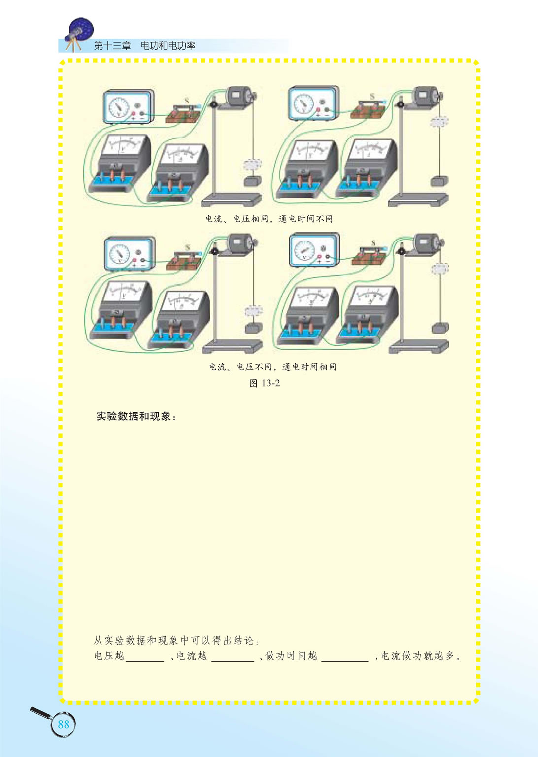 13.1 电功和电能2