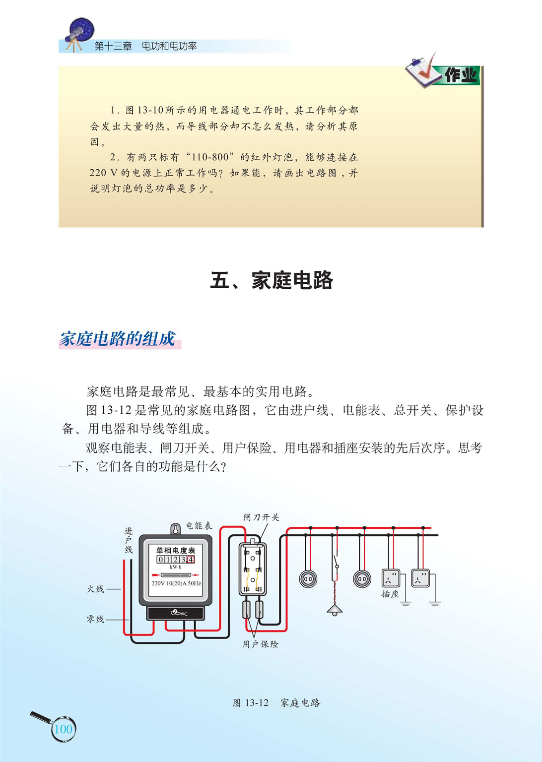 电流的热效应4