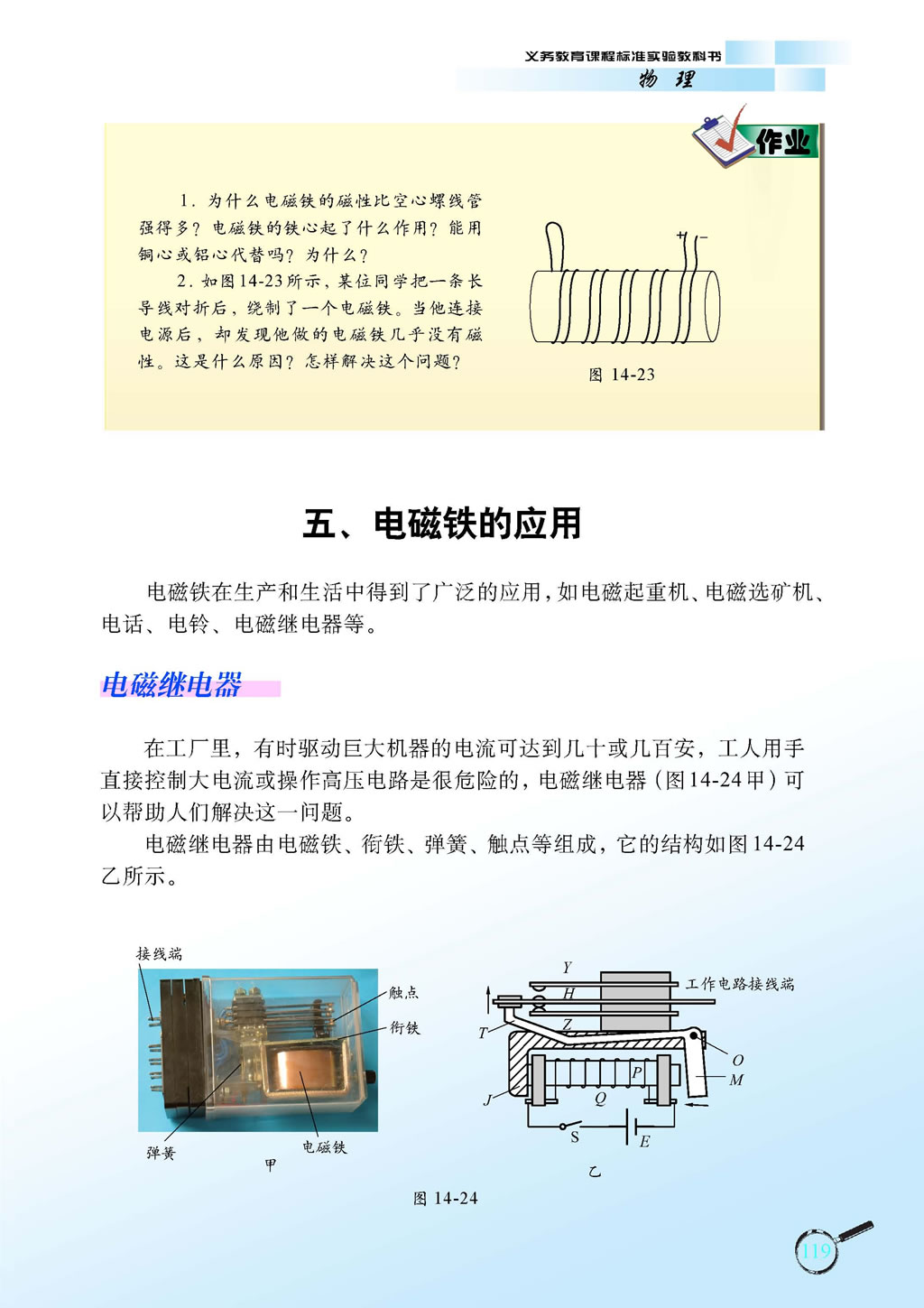 14.5 电磁铁的应用1