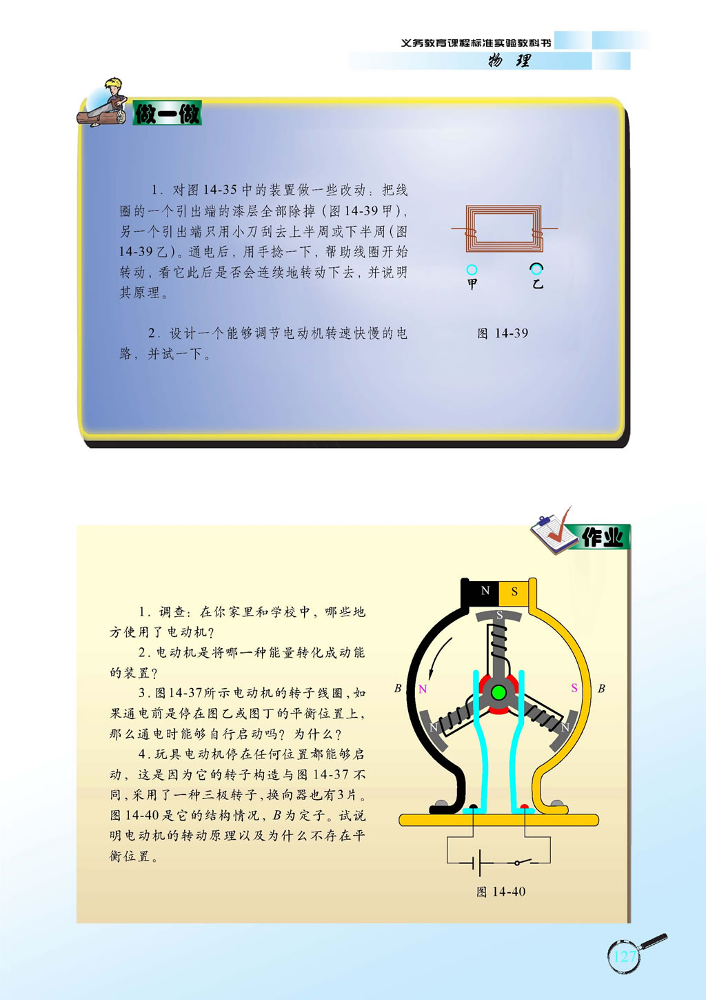 14.7 直流电动机3