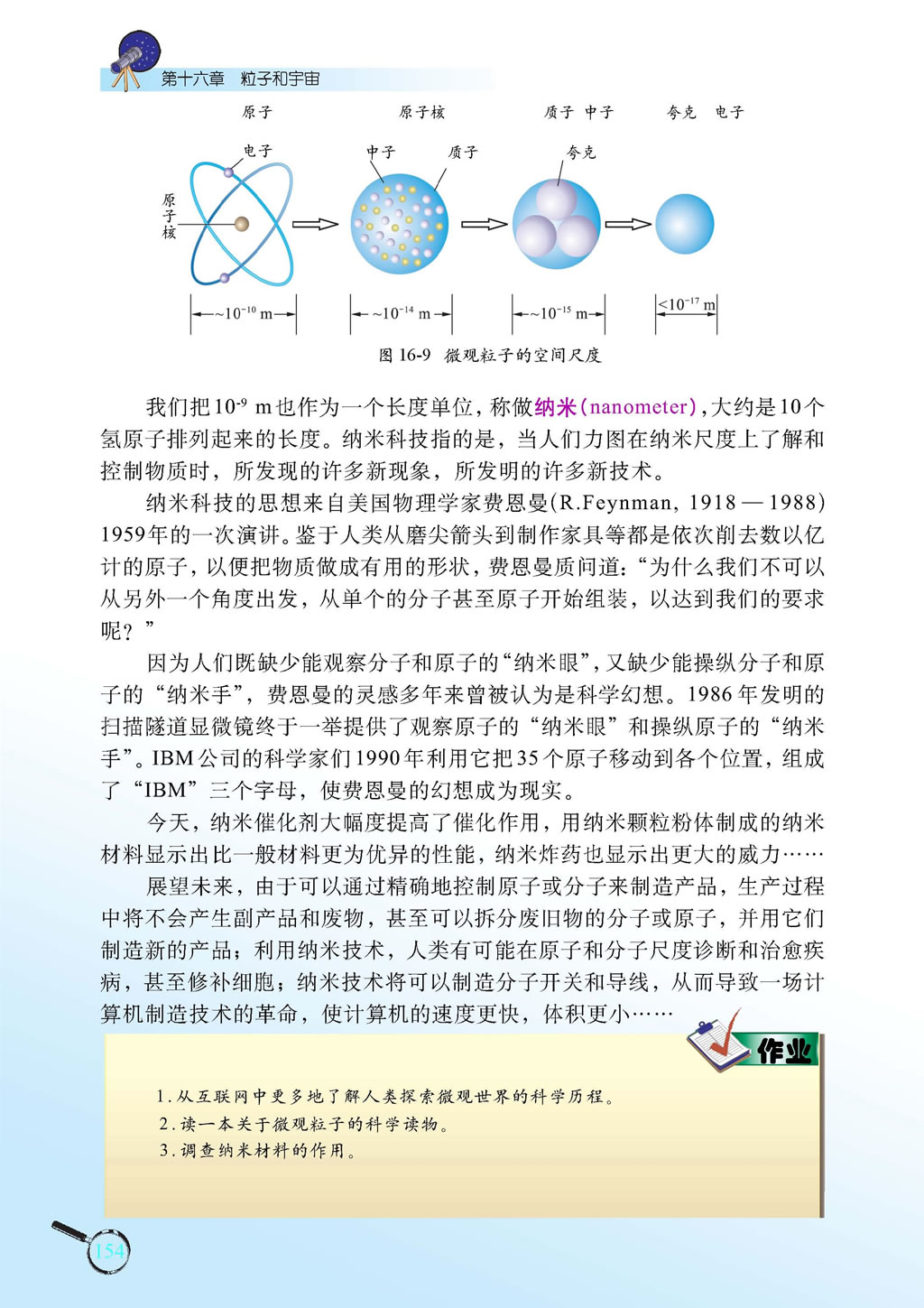 16.1 探索微观世界的历程6