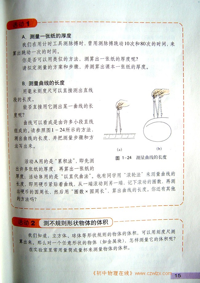 2007年新沪粤版《1.3长度和时间测量的应用》电子课本2
