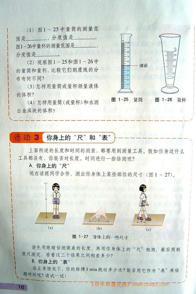 2007年新沪粤版《1.3长度和时间测量的应用》电子课本3